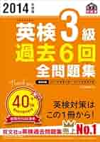 ３級　全問題集　３級出題分析と対策　日本英語教育協会編　　1983年 3級 全問題集 3級出題分析と対策 日本英語教育協会編
