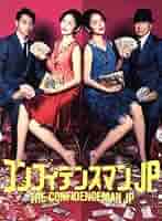 コンフィデンスマンJP DVD-BOX Amazon.co.jp: コンフィデンスマンJP DVD－BOX : 長澤まさみ, 東