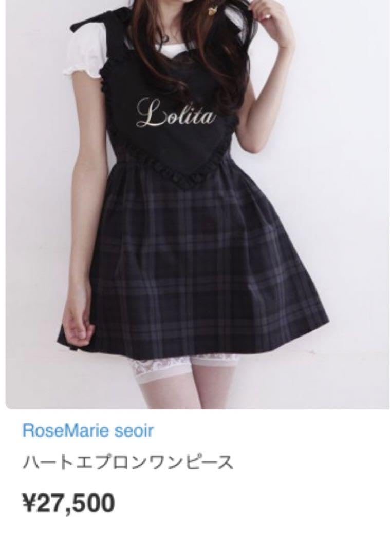 定価　24,200円■ローズマリーソワール■ハートレースエプロンワンピースピンク 定価 24,200円□ローズマリーソワール□ハートレースエプロン