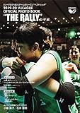  2019-20 V.LEAGUE OFFICIAL PHOTO BOOK “THE RALLY“ 女子編 (ぴあ MOOK)