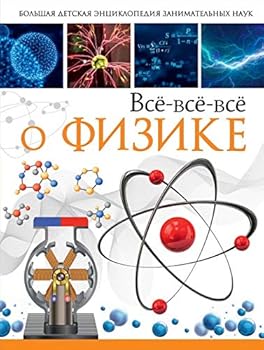 Vsyo-vsyo-vsyo o fizike