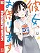彼女、お借りします（３２） (週刊少年マガジンコミックス)
