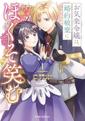 3分聖女の幸せぐーたら生活 「きみを愛することはない」と言う生