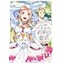 van,栗須まり「こじらせ王太子と約束の姫君(2)」