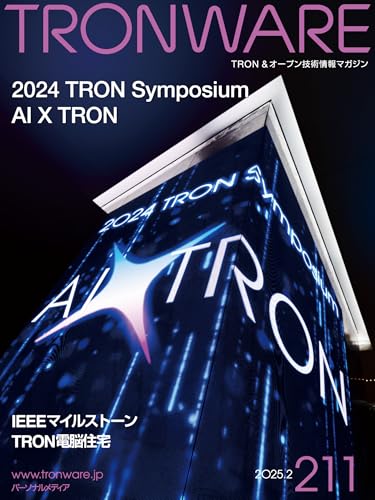 TRONWARE VOL.211の詳細を見る