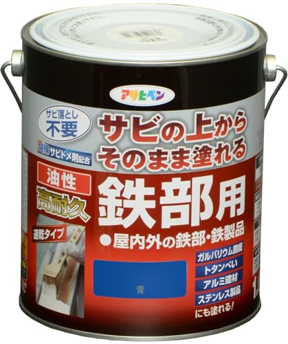アサヒペン 塗料 ペンキ 油性高耐久鉄部用 1.6L 青 油性 サビの上からそのまま塗れる ツヤあり 1回塗り 高密着性 耐候性 日本製