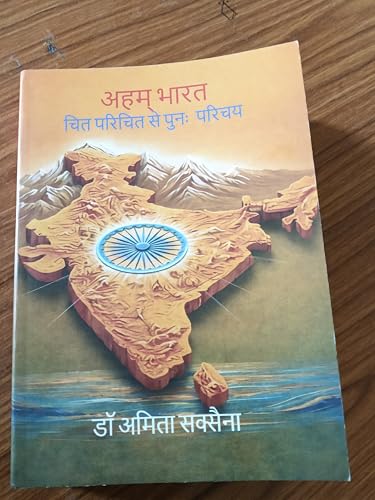 अहम् भारत “चित परिचित से पुनः परिचय”: (world record of longest Hindi poem with 55788 words by single poetess) (Hindi Edition)