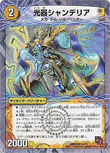 DMX04 予言者エーデルワイス　光器シャンデリアなど各4枚14種56枚セット Amazon.co.jp: デュエルマスターズ 光器シャンデリア DMX04 4a/16 U