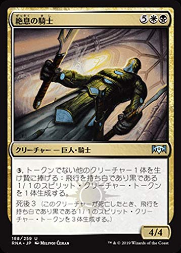 Amazon.co.jp: MTG マジック：ザ・ギャザリング 絶息の騎士(アンコモン