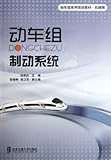  Brake System of Motor Train Units (Series of training textbooks on motor train unit for mechanicians) (Chinese Edition)