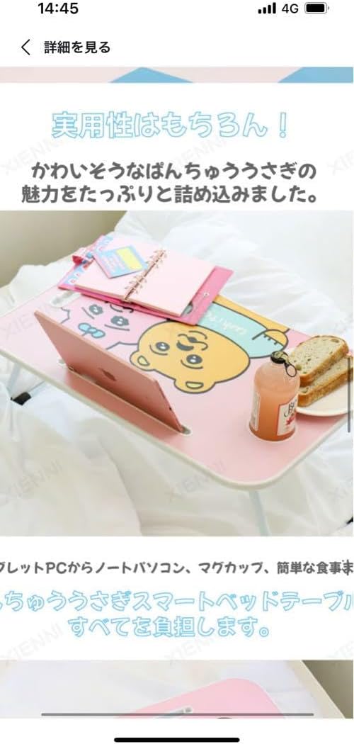 おぱんちゅうさぎ スマートベッドテーブル PINK & BLUE 2個セット お