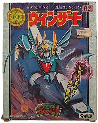 魔動王グランゾート魔動コレクション17　Sウィンザート　プラモデル　プラクション 魔動王グランゾート魔動コレクション17 Sウィンザート プラモデル