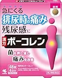 【第2類医薬品】ボーコレン 48錠