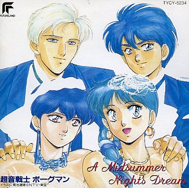 Amazon.co.jp: 「超音戦士ボーグマン」 A MIDSUMMER