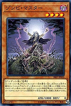Amazon.co.jp: ゾンビ・マスター ノーマル 遊戯王 アンデットワールド 
