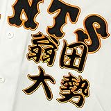 読売 ジャイアンツ 巨人 刺繍ワッペン 翁田 大勢 勘亭流 名前 応援 翁田大勢