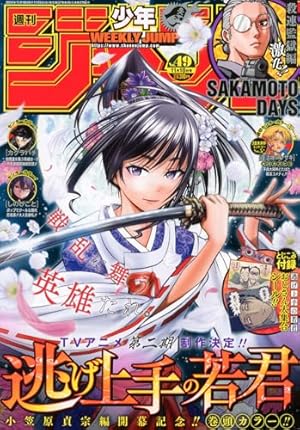 ジャンプSQ.(ジャンプスクエア) 2024年 12 月号 [雑誌] |本