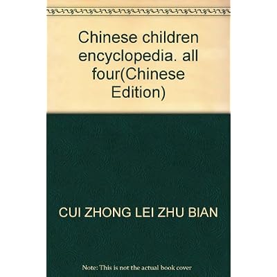 Chinese children encyclopedia. all four