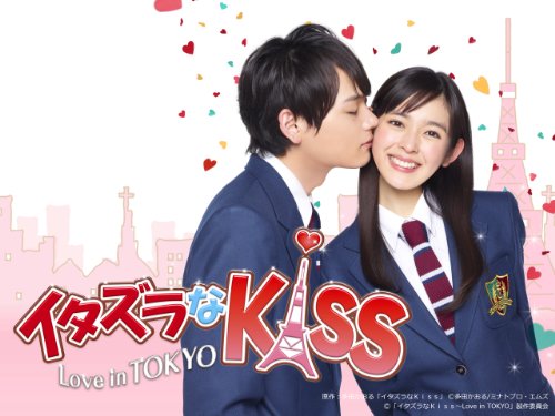 イタズラなKiss2～Lov
