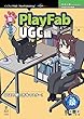 セール中のKindle本21：猫でもわかるPlayFab UGC編 技術の泉シリーズ (技術の泉シリーズ（NextPublishing）)