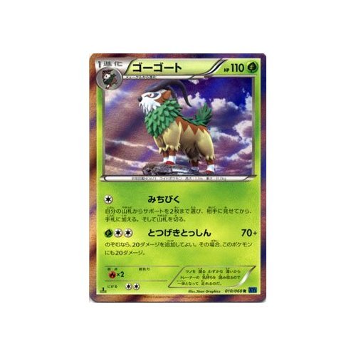 Amazon.co.jp: ポケモンカードゲーム ゴーゴート (R) / XY1拡張パック