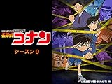 名探偵コナン ゼロの