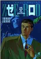 レア ゼロ(ZERO)48冊セット 愛英史 里見桂 送料込 初版43冊 08859853858621315501.jpg