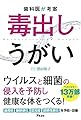 歯科医が考案 毒出しうがい