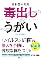 Dental Telling Me Out A, potions for challenging 4776209454 Book Cover