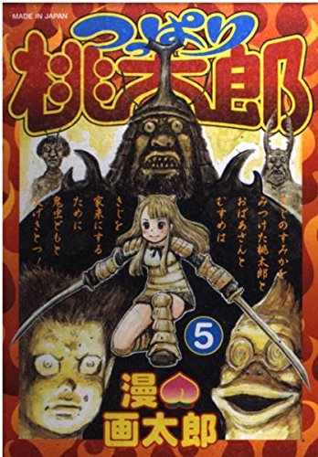 Amazon.co.jp: 漫 画太郎: 本、バイオグラフィー、最新アップデート