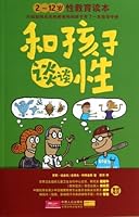 和孩子谈谈性:2-12岁性教育读本 7510113172 Book Cover