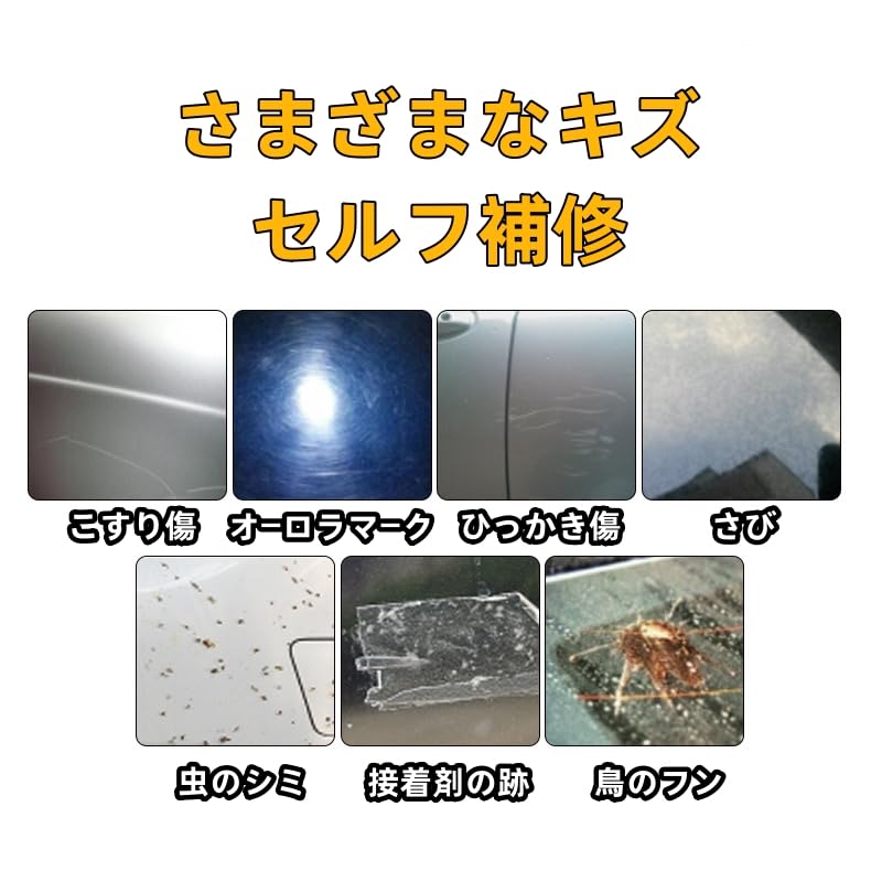 Amazon.co.jp: 修復剤セット 車用修復剤 研磨剤 傷消し 車のキズ消し