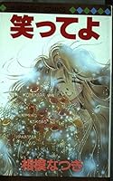 I'm laughing (Margaret Comics) (1992) ISBN: 4088498666 [Japanese Import] 4088498666 Book Cover