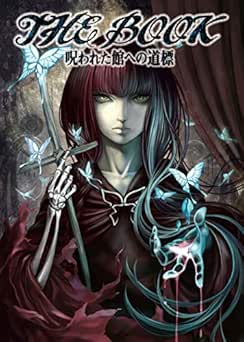 [Artbook] THE BOOK -呪われた館への道標-; ファタモルガーナの館 設定資料集