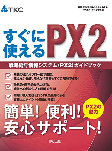 無料電子書籍 pdf すぐに使えるＰＸ２ 戦略給与情報システム（ＰＸ２）ガイドブック バイ