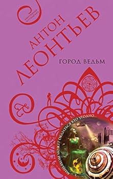Hardcover Gorod vedm [Russian] Book