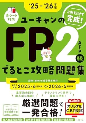 CBT模試＆マンガつき！32日完成】ユーキャンのFP3級 きほん