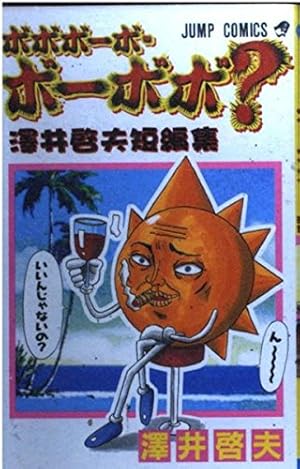 Amazon.co.jp: ボボボーボ・ボーボボ コミック 全21巻完結セット