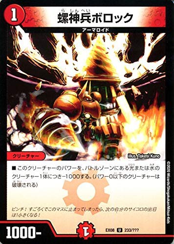 Amazon.co.jp: デュエルマスターズ 螺神兵ボロック(アンコモン) 謎の