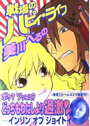 シガラミン (KCデラックス) | 美川 べるの |本 | 通販 | Amazon