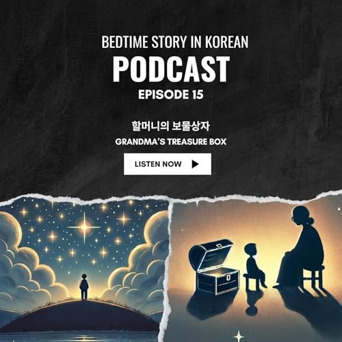 Bedtime Story 15. 할머니의 보물상자 (Grandma&rsquo;s Treasure Box)
