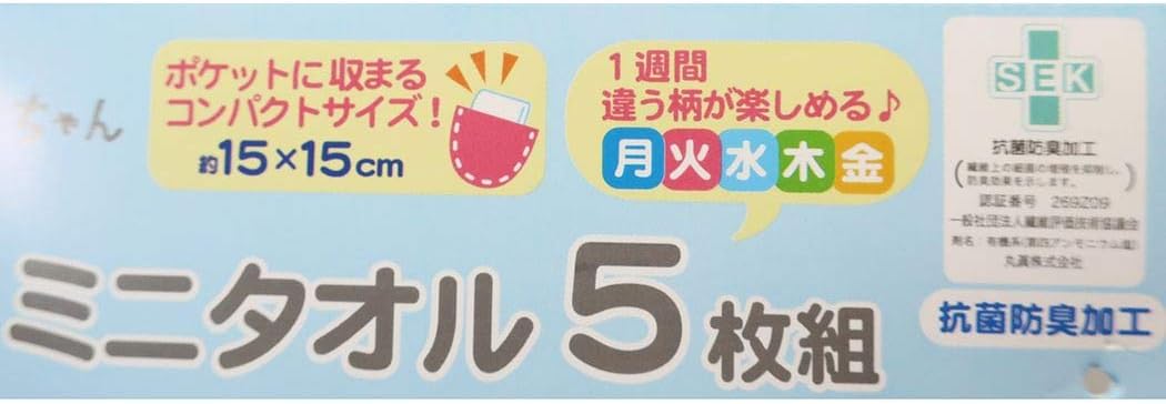 丸眞 ミニタオル 5枚組 サンリオ キャラクターズプロフィール サンリオ キャラクター 入園入学グッズ 入園入学準備 保育園 幼稚園 小学校 女の子 3065011400