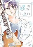 大嫌いな運命の人１ (ピース！)