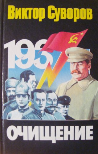 Ochishchenie (Russian Edition) 5237007643 Book Cover