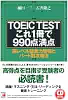 TOEIC(R)TESTこれ1冊で990点満点 (CD BOOK ) (アスカカルチャー