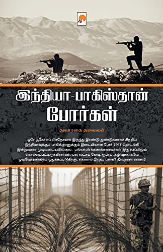 Image of இந்தியா பாகிஸ்தான் ... / India Pakistan Porgal (410.0): 2