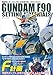 機動戦士ガンダム F90 設定資料集