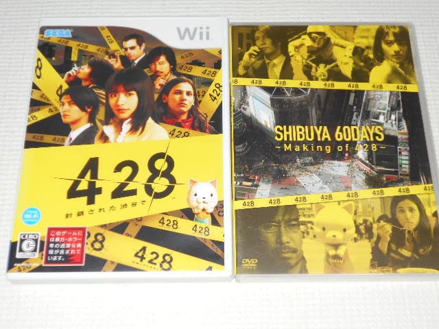 Amazon.co.jp: Wii428 封鎖された渋谷で 初回購入特典付 DVD