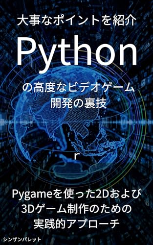 Advanced Python Video Game Development Tricks-A Practical Approach to Creating 2D and 3D Games with Pygame- (Japanese Edition)