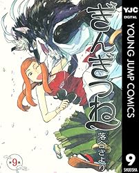 ぎんぎつね全巻セット Amazon.co.jp: ぎんぎつね 1 (ヤングジャンプコミックス) : 落合